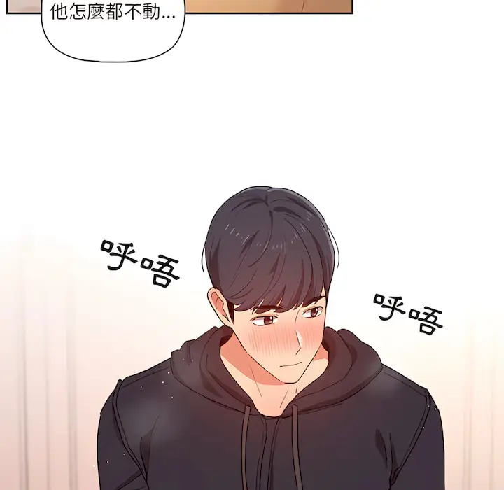 漫画《疫情期间的家教生活》第13章第26张图