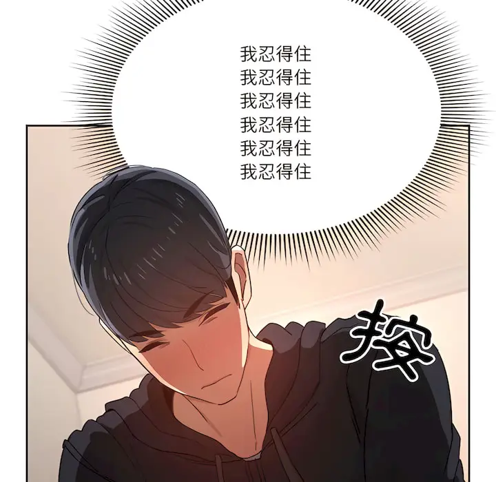 漫画《疫情期间的家教生活》第13章第40张图