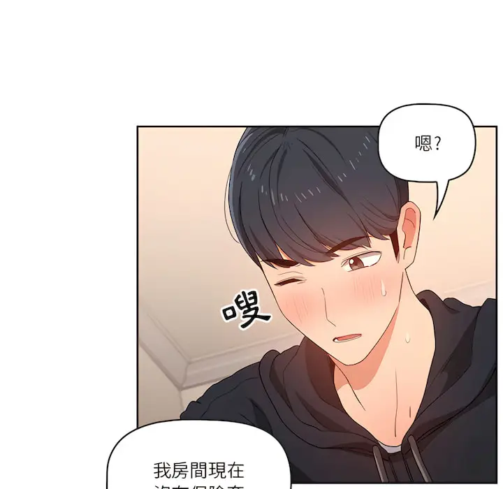 漫画《疫情期间的家教生活》第13章第42张图