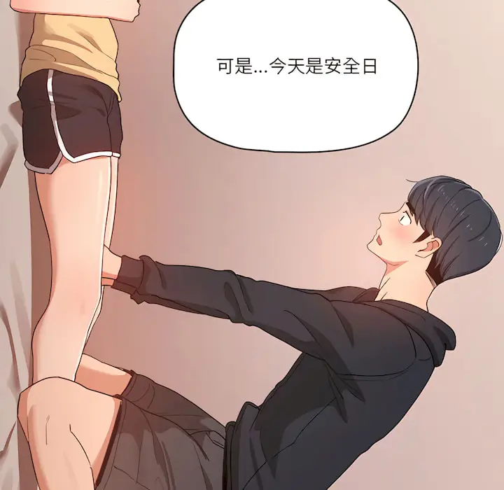 漫画《疫情期间的家教生活》第13章第44张图