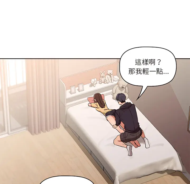 漫画《疫情期间的家教生活》第13章第5张图