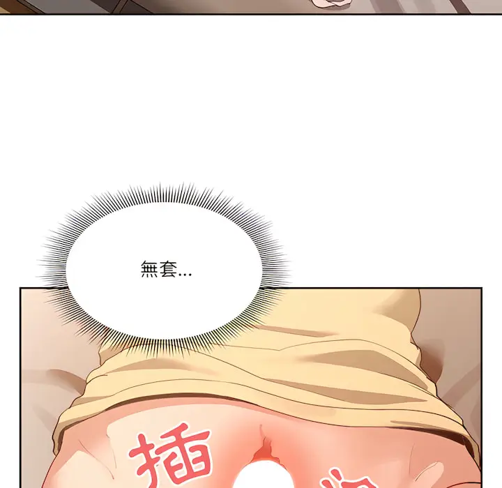 漫画《疫情期间的家教生活》第13章第54张图