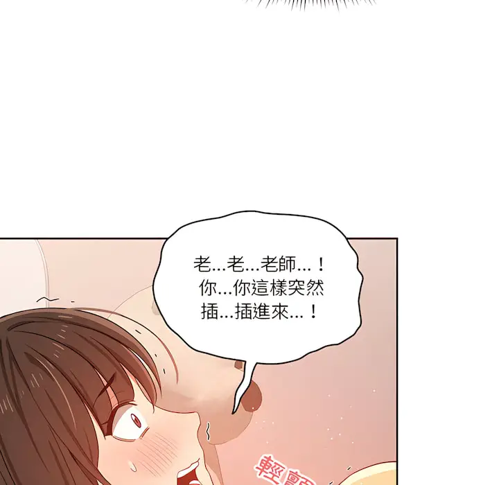 漫画《疫情期间的家教生活》第13章第56张图