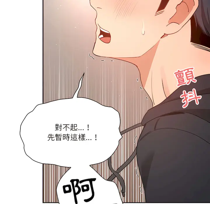 漫画《疫情期间的家教生活》第13章第58张图