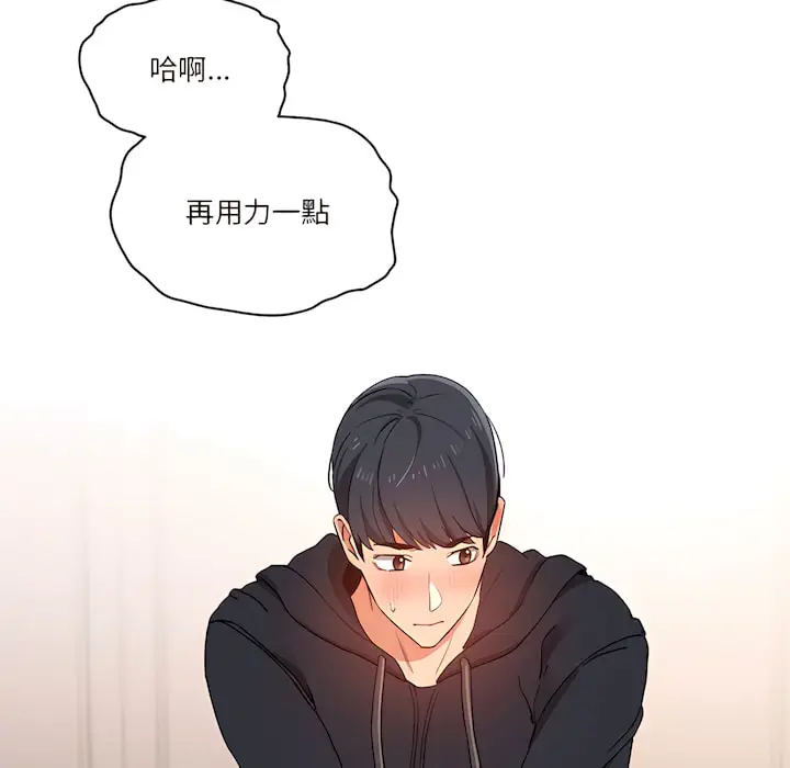 漫画《疫情期间的家教生活》第13章第8张图