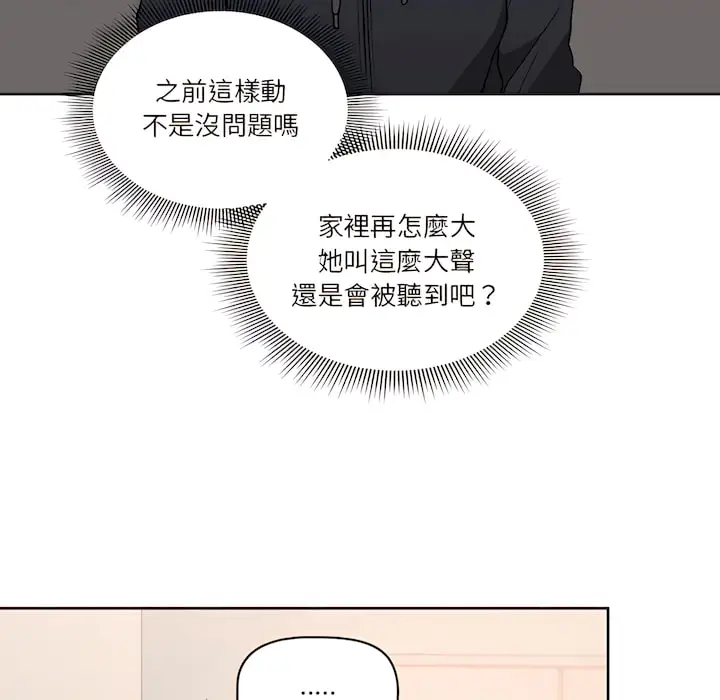 漫画《疫情期间的家教生活》第13章第81张图