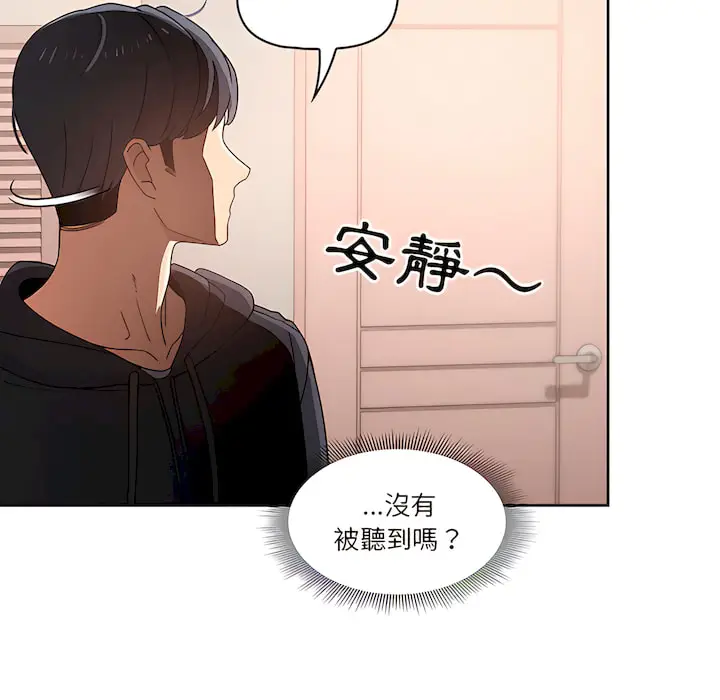 漫画《疫情期间的家教生活》第13章第82张图