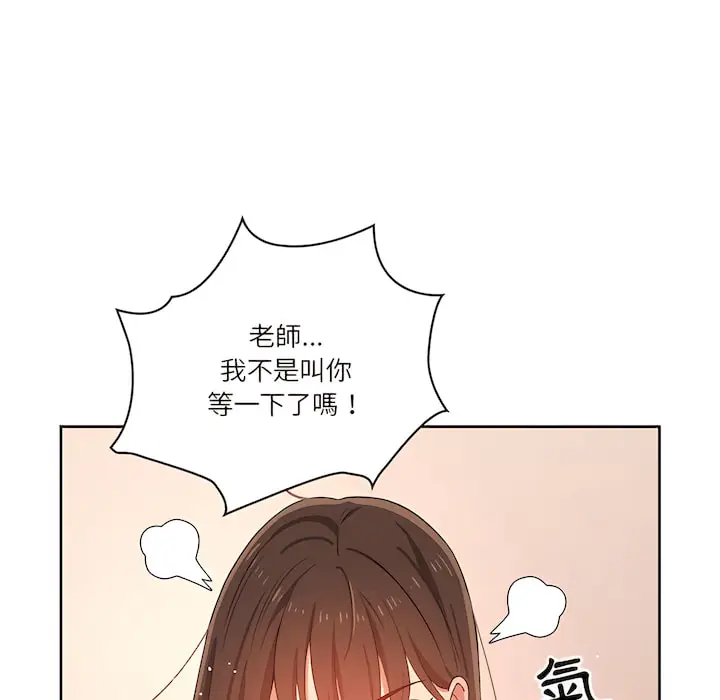 漫画《疫情期间的家教生活》第13章第83张图