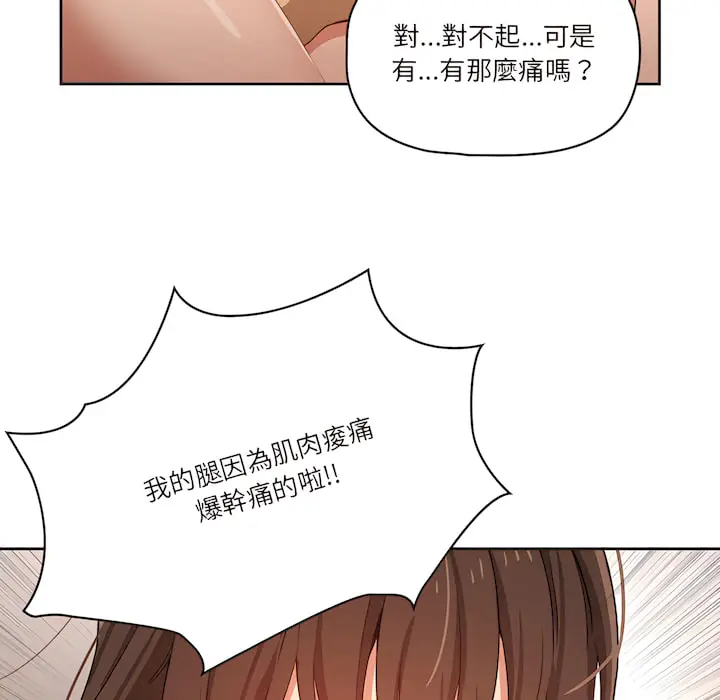 漫画《疫情期间的家教生活》第13章第85张图