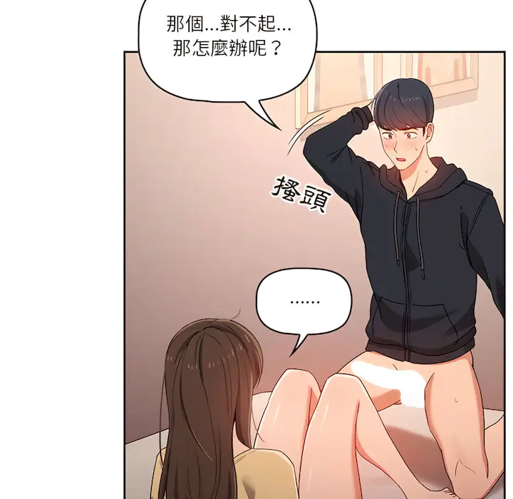 漫画《疫情期间的家教生活》第13章第91张图