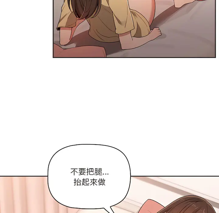 漫画《疫情期间的家教生活》第13章第92张图