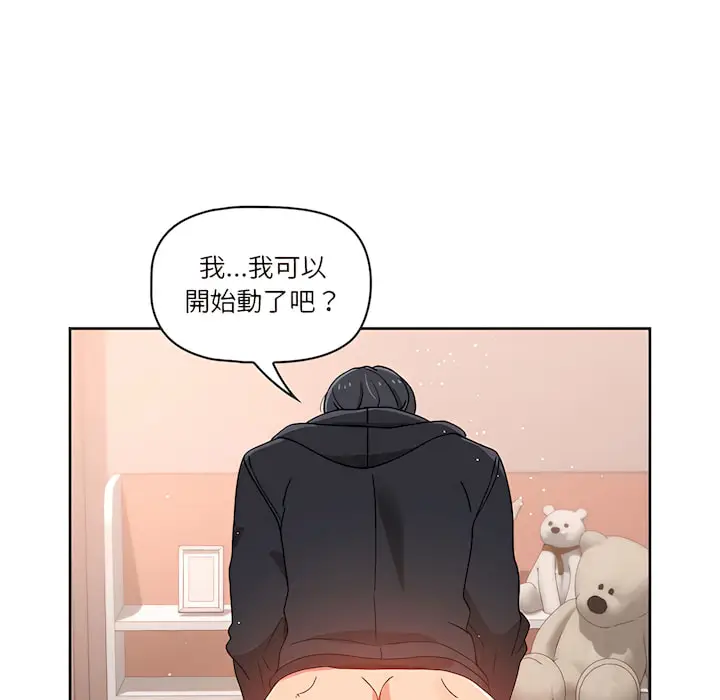 漫画《疫情期间的家教生活》第13章第98张图