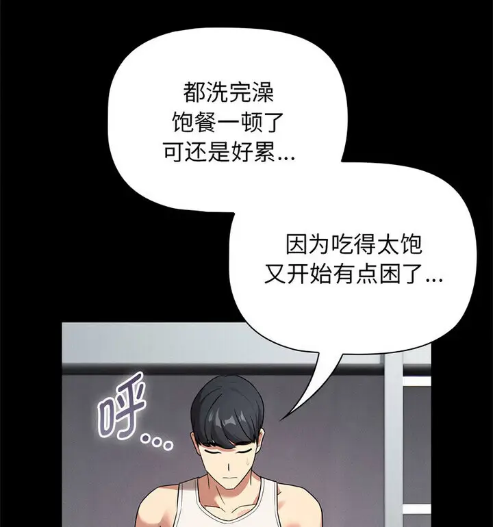 漫画《疫情期间的家教生活》第116话第108张图