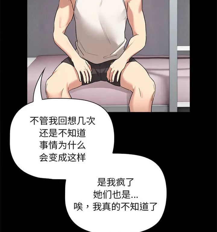 漫画《疫情期间的家教生活》第116话第109张图