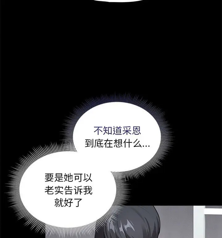 漫画《疫情期间的家教生活》第116话第110张图