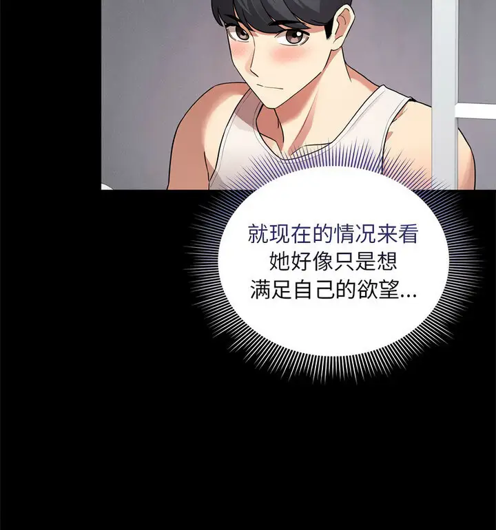 漫画《疫情期间的家教生活》第116话第111张图