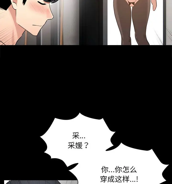 漫画《疫情期间的家教生活》第116话第113张图