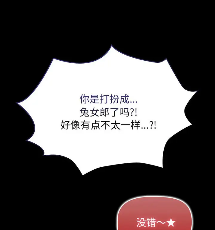 漫画《疫情期间的家教生活》第116话第115张图