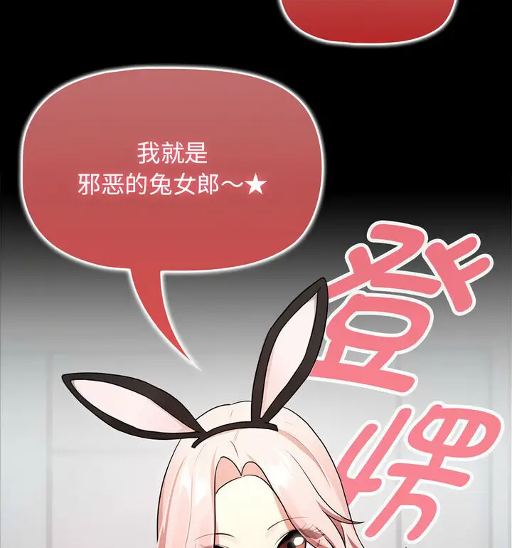 漫画《疫情期间的家教生活》第116话第116张图