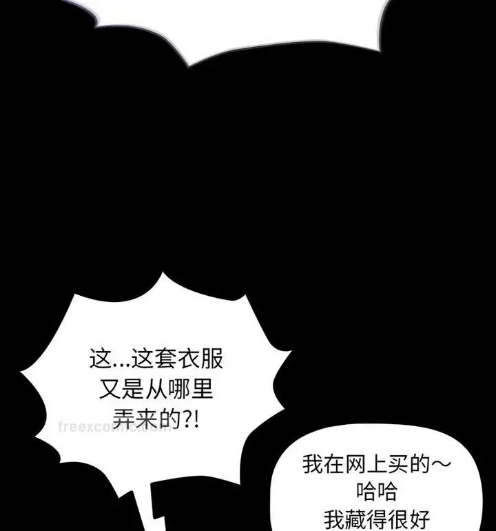 漫画《疫情期间的家教生活》第116话第120张图