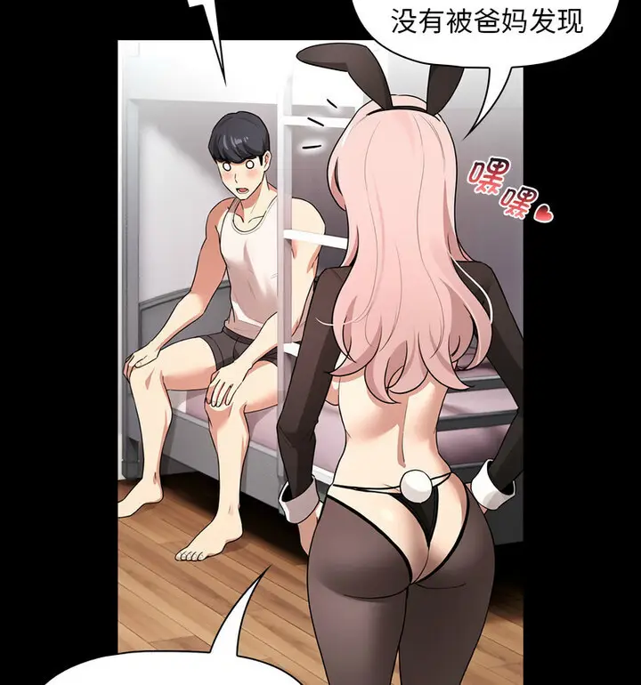 漫画《疫情期间的家教生活》第116话第121张图
