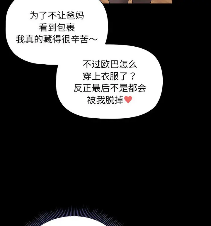 漫画《疫情期间的家教生活》第116话第122张图