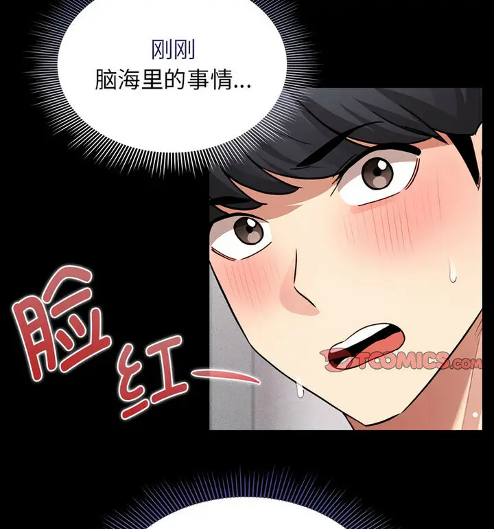 漫画《疫情期间的家教生活》第116话第123张图