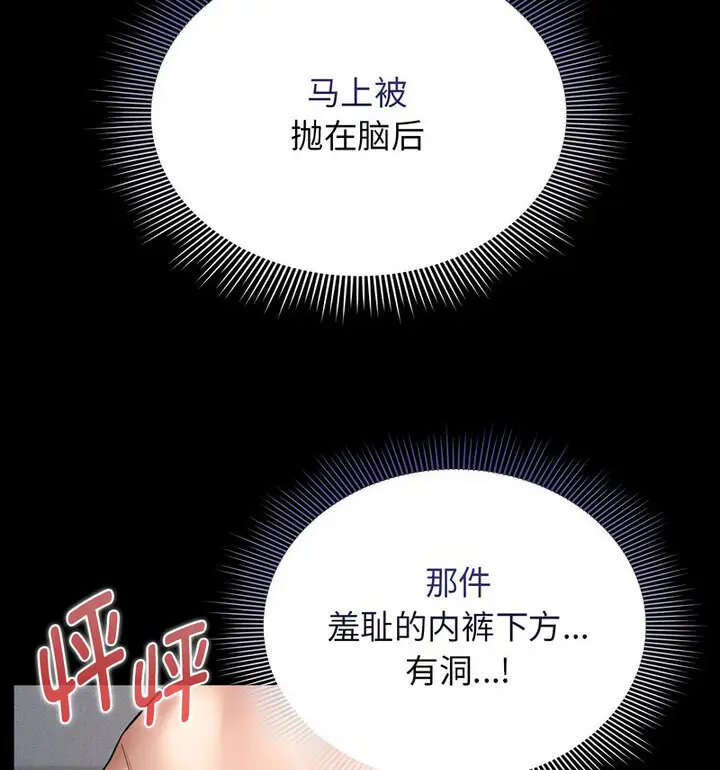 漫画《疫情期间的家教生活》第116话第124张图