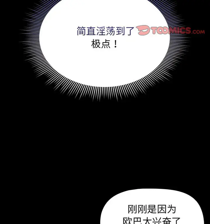漫画《疫情期间的家教生活》第116话第129张图