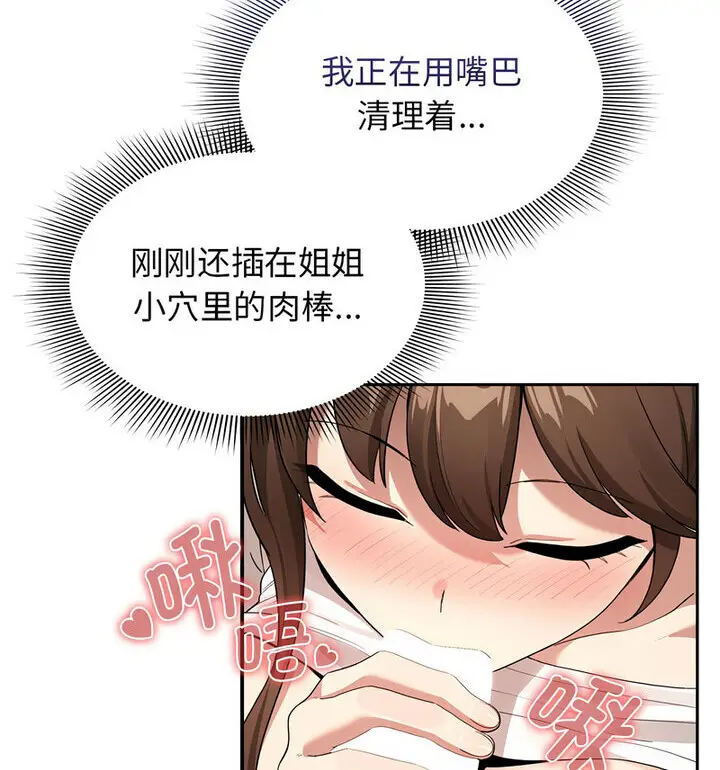漫画《疫情期间的家教生活》第116话第13张图