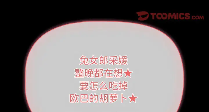 漫画《疫情期间的家教生活》第116话第138张图