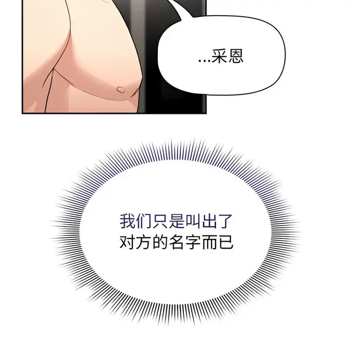 漫画《疫情期间的家教生活》第116话第2张图