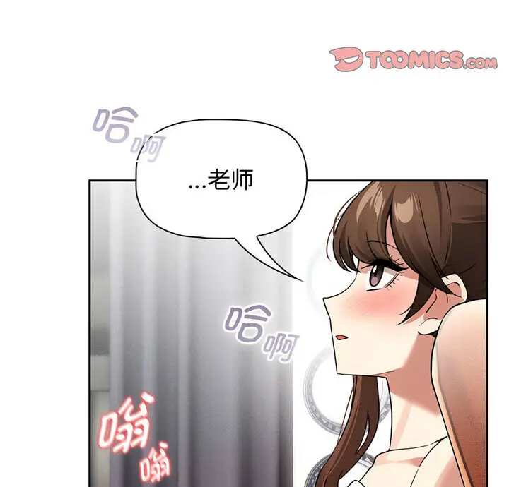 漫画《疫情期间的家教生活》第116话第3张图