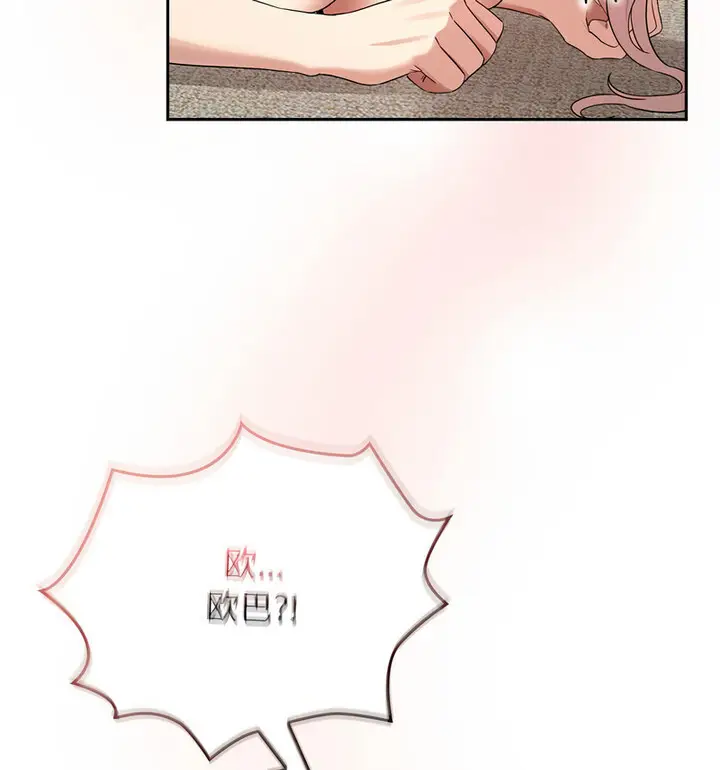 漫画《疫情期间的家教生活》第116话第31张图