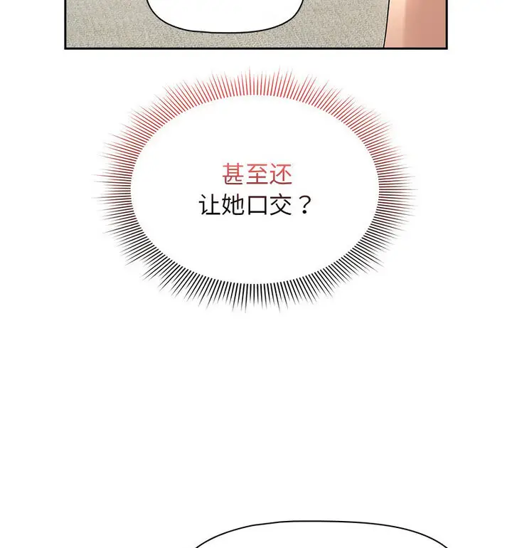 漫画《疫情期间的家教生活》第116话第37张图