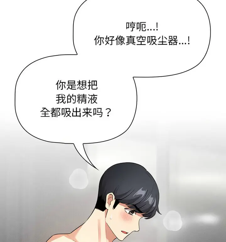 漫画《疫情期间的家教生活》第116话第38张图