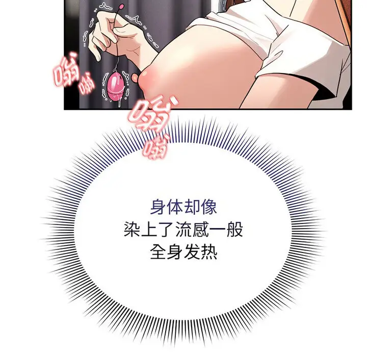 漫画《疫情期间的家教生活》第116话第4张图