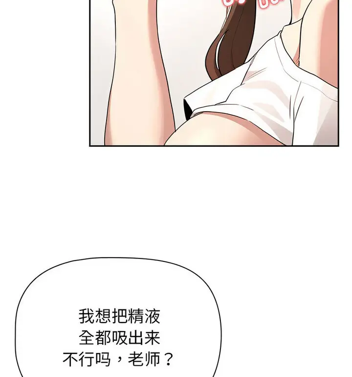 漫画《疫情期间的家教生活》第116话第42张图