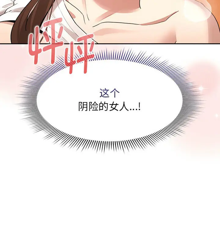 漫画《疫情期间的家教生活》第116话第48张图