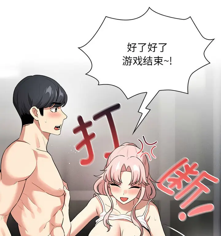 漫画《疫情期间的家教生活》第116话第49张图