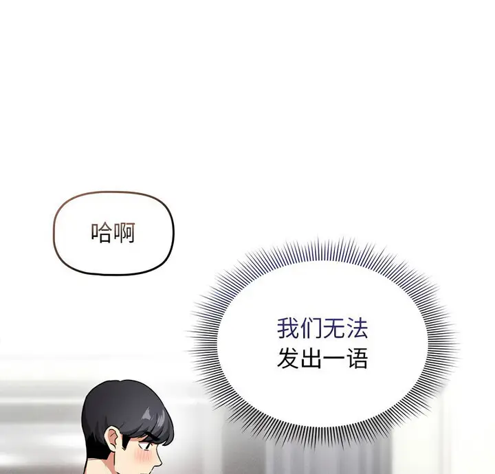 漫画《疫情期间的家教生活》第116话第5张图