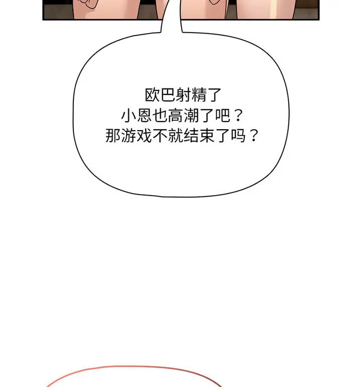 漫画《疫情期间的家教生活》第116话第53张图