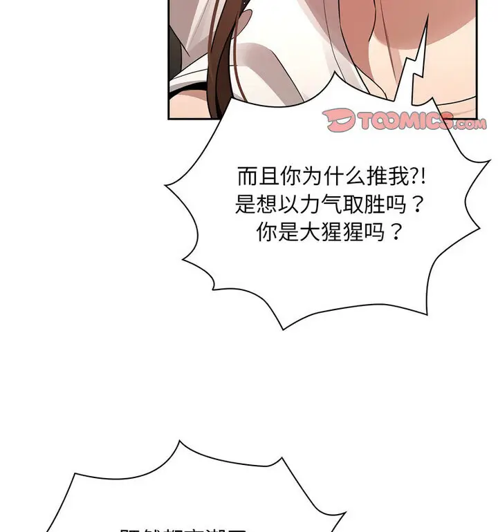 漫画《疫情期间的家教生活》第116话第58张图
