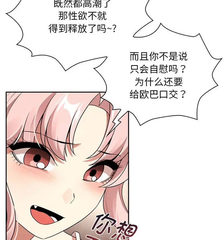 漫画《疫情期间的家教生活》第116话第59张图