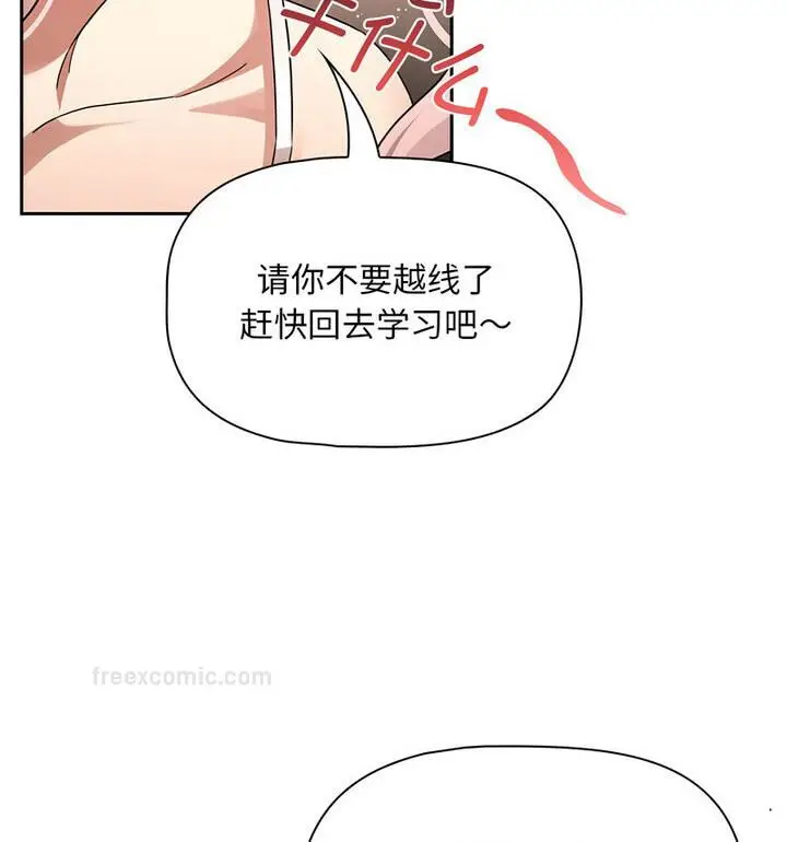 漫画《疫情期间的家教生活》第116话第60张图