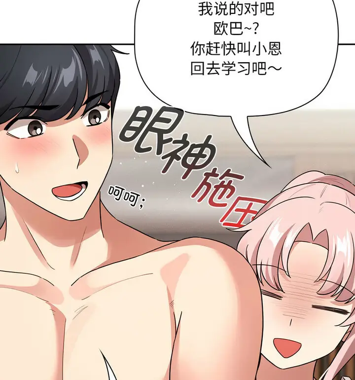 漫画《疫情期间的家教生活》第116话第61张图