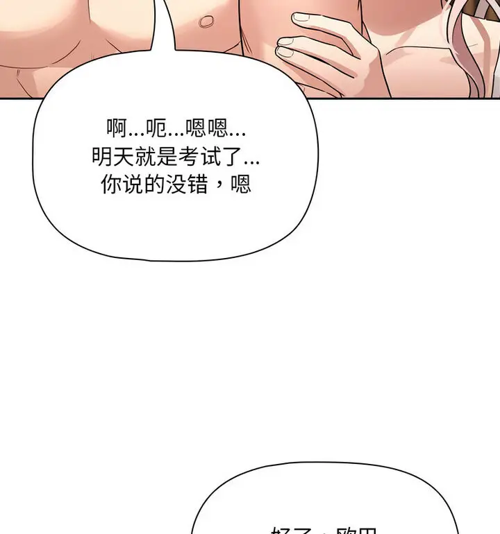 漫画《疫情期间的家教生活》第116话第62张图