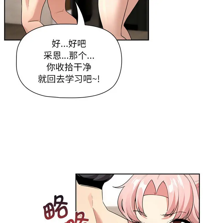 漫画《疫情期间的家教生活》第116话第64张图