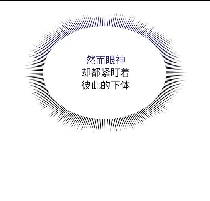 漫画《疫情期间的家教生活》第116话第7张图