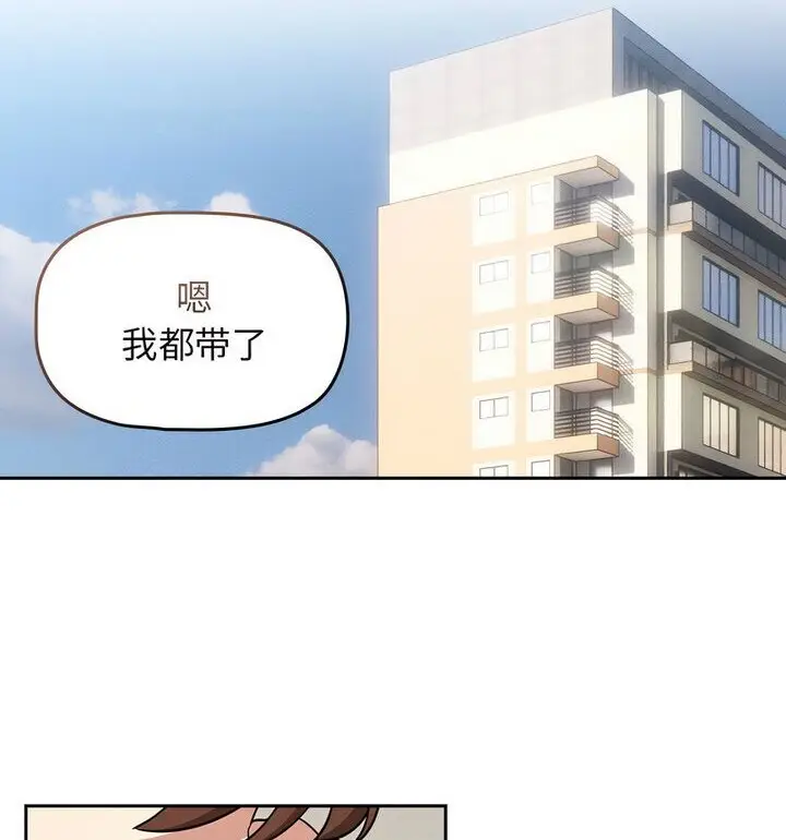 漫画《疫情期间的家教生活》第116话第73张图